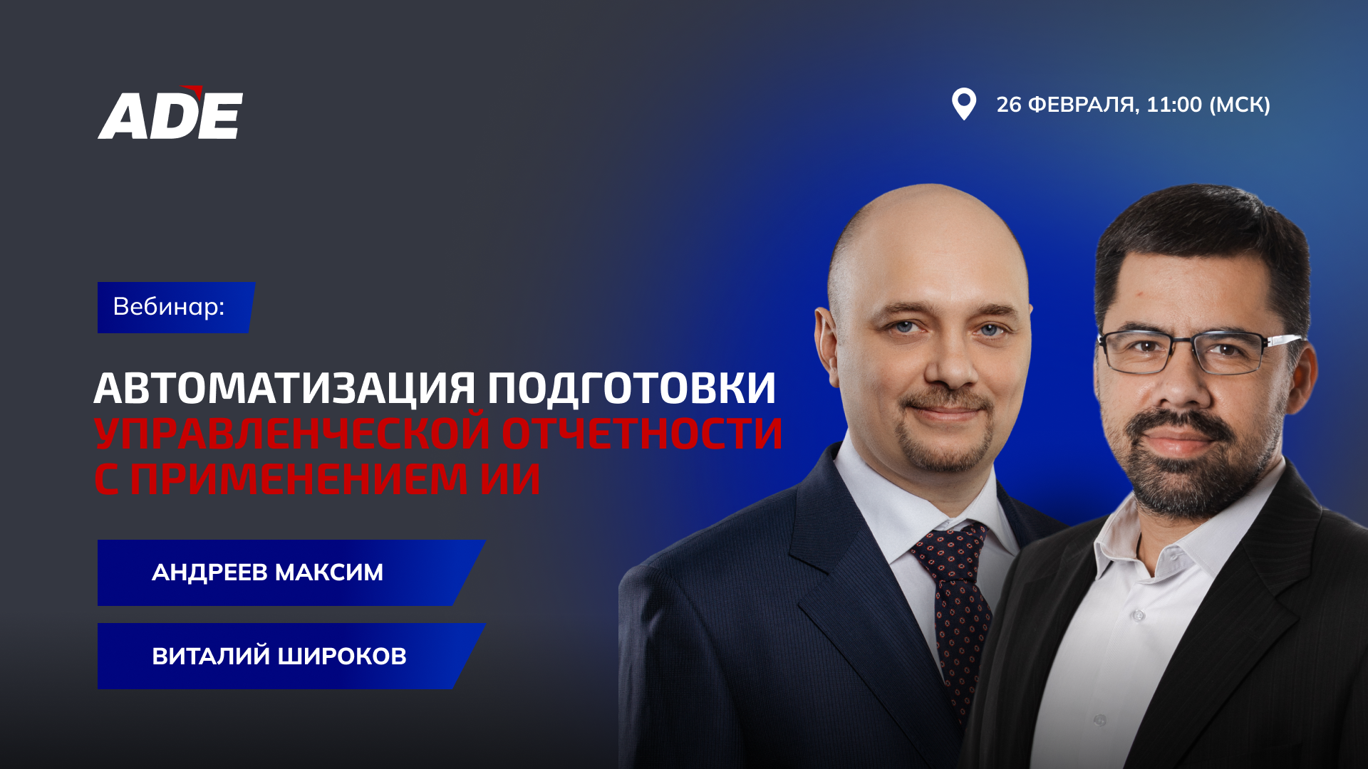 Автоматизация подготовки Управленческой отчетности с применением ИИ