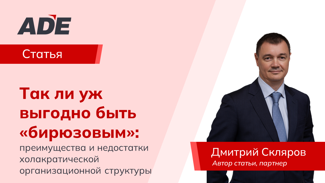 Так ли уж выгодно быть «бирюзовым»: преимущества и недостатки холакратической организационной структуры