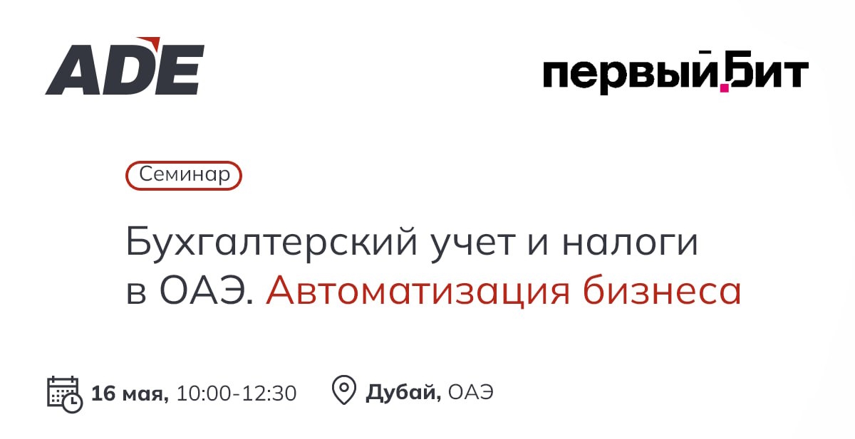 Бухгалтерский учет и налогообложение в ОАЭ. Автоматизация бизнеса