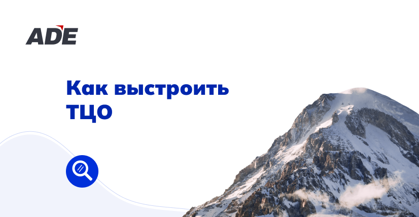 Новое видео на нашем YouTube-канале: ТЦО как бизнес-процесс